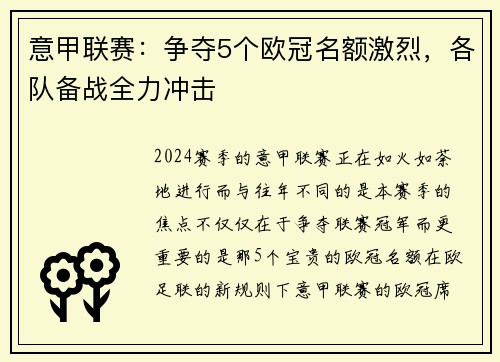 意甲联赛：争夺5个欧冠名额激烈，各队备战全力冲击
