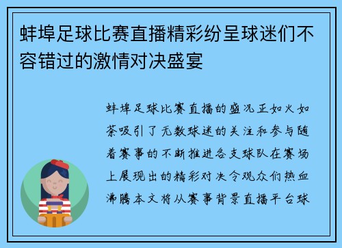 蚌埠足球比赛直播精彩纷呈球迷们不容错过的激情对决盛宴